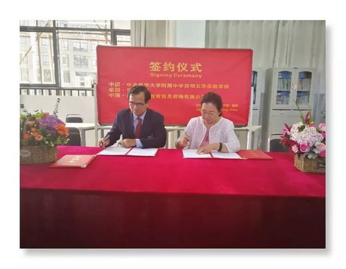 中央民大附中昆明五华实验学校与泰国博仁大学继续深化合作交流
