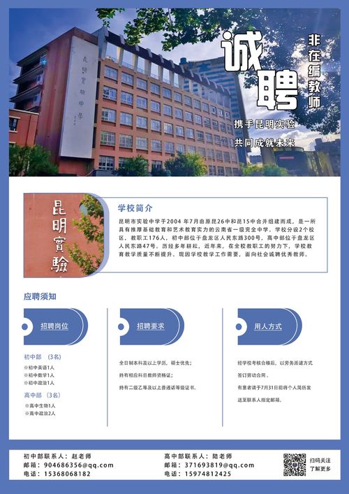 2022年昆明市实验中学诚聘非在编教师公告
