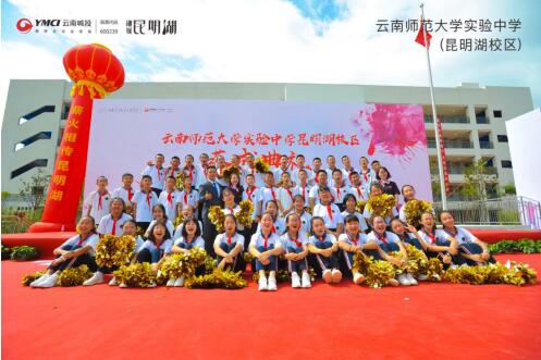 盘龙区政府携手云南城投集团 云师大实验中学昆明湖校区迎来盛大开学